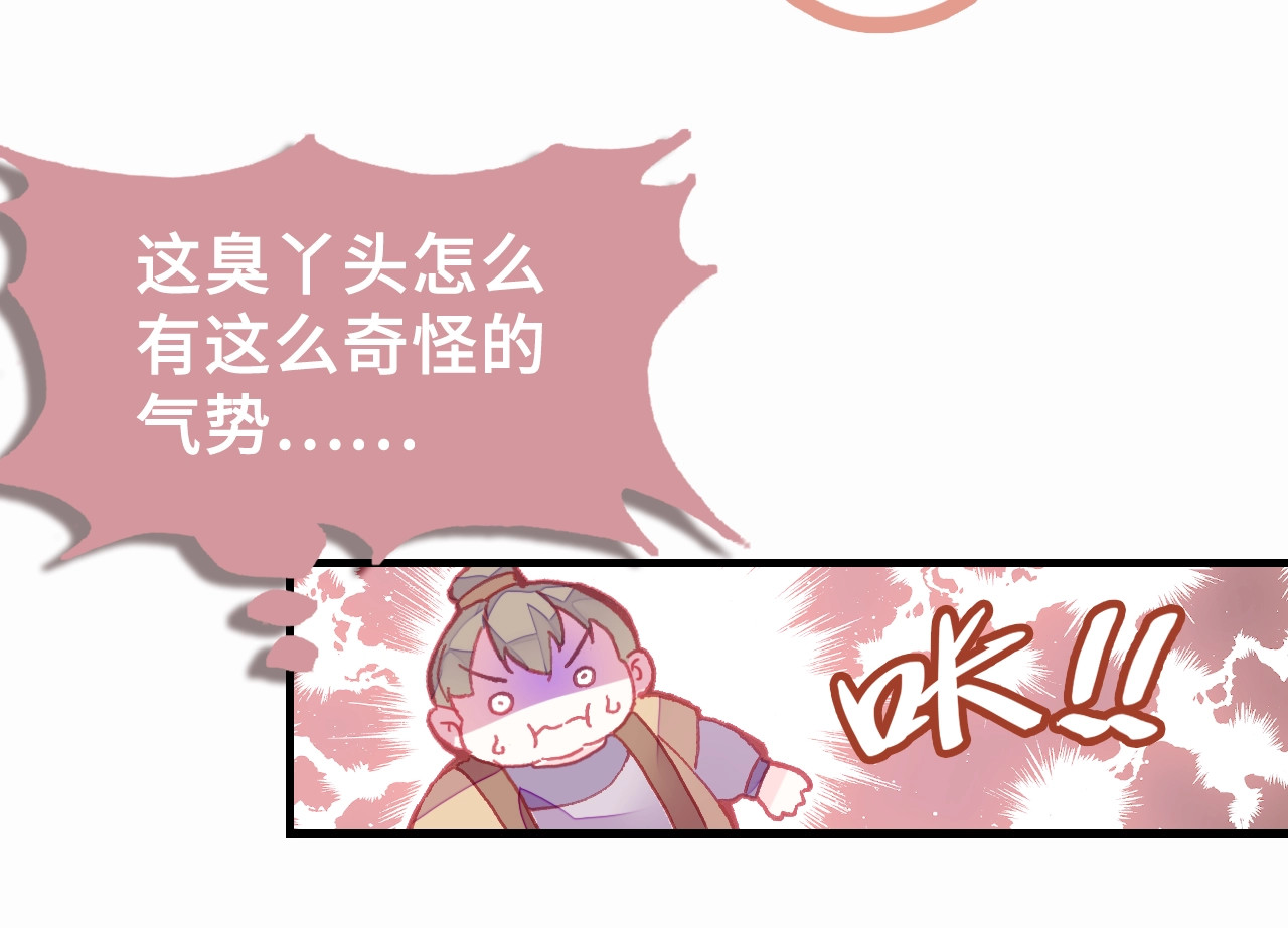 朕也不想太霸气 第4话 与众不同的相遇 第35页