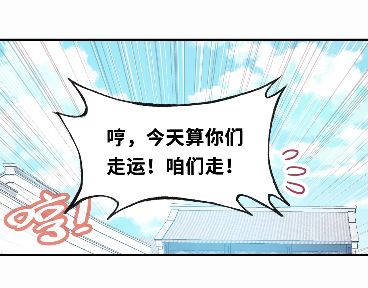朕也不想太霸气 第4话 与众不同的相遇 第36页