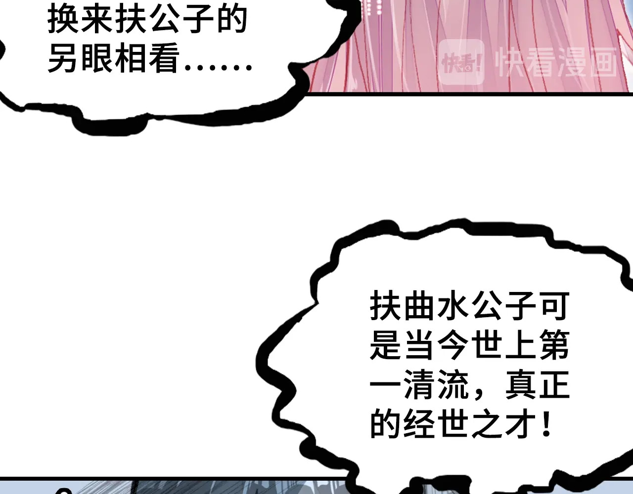 朕也不想太霸气 第4话 与众不同的相遇 第41页