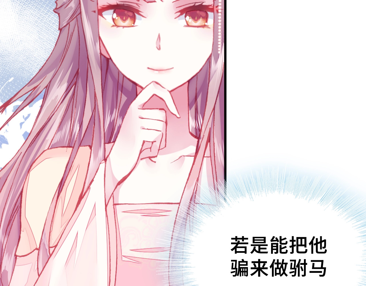 朕也不想太霸气 第4话 与众不同的相遇 第45页