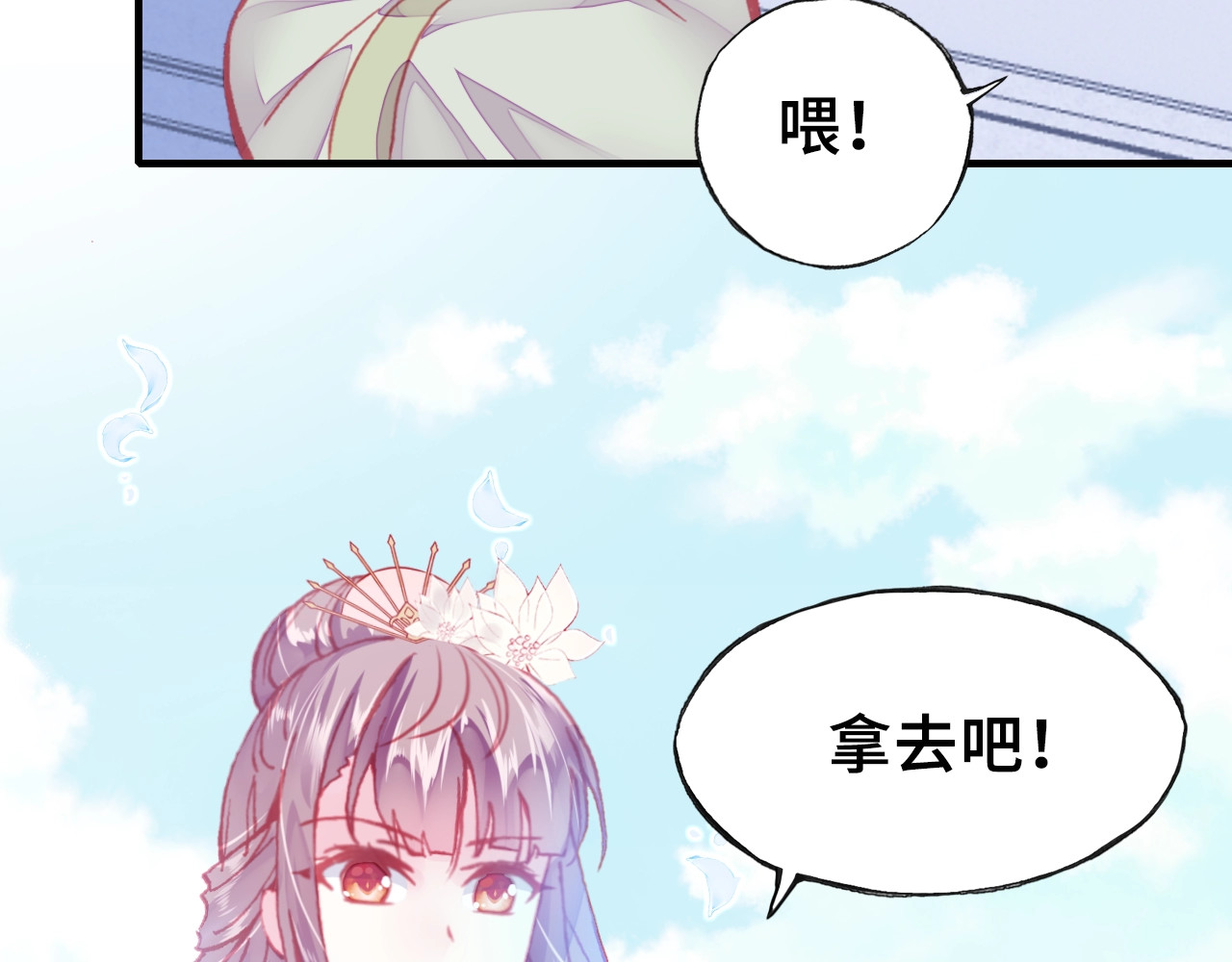 朕也不想太霸气 第4话 与众不同的相遇 第47页