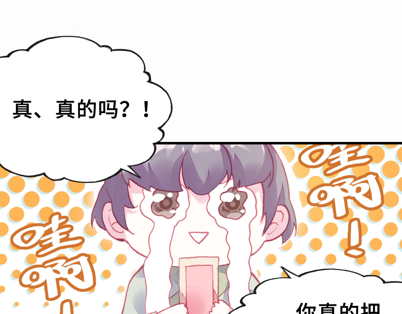 朕也不想太霸气 第4话 与众不同的相遇 第51页