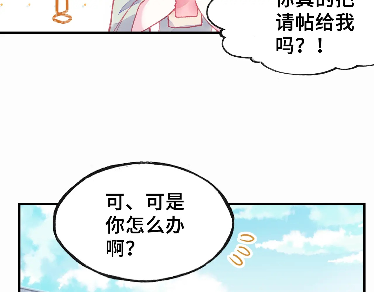朕也不想太霸气 第4话 与众不同的相遇 第52页