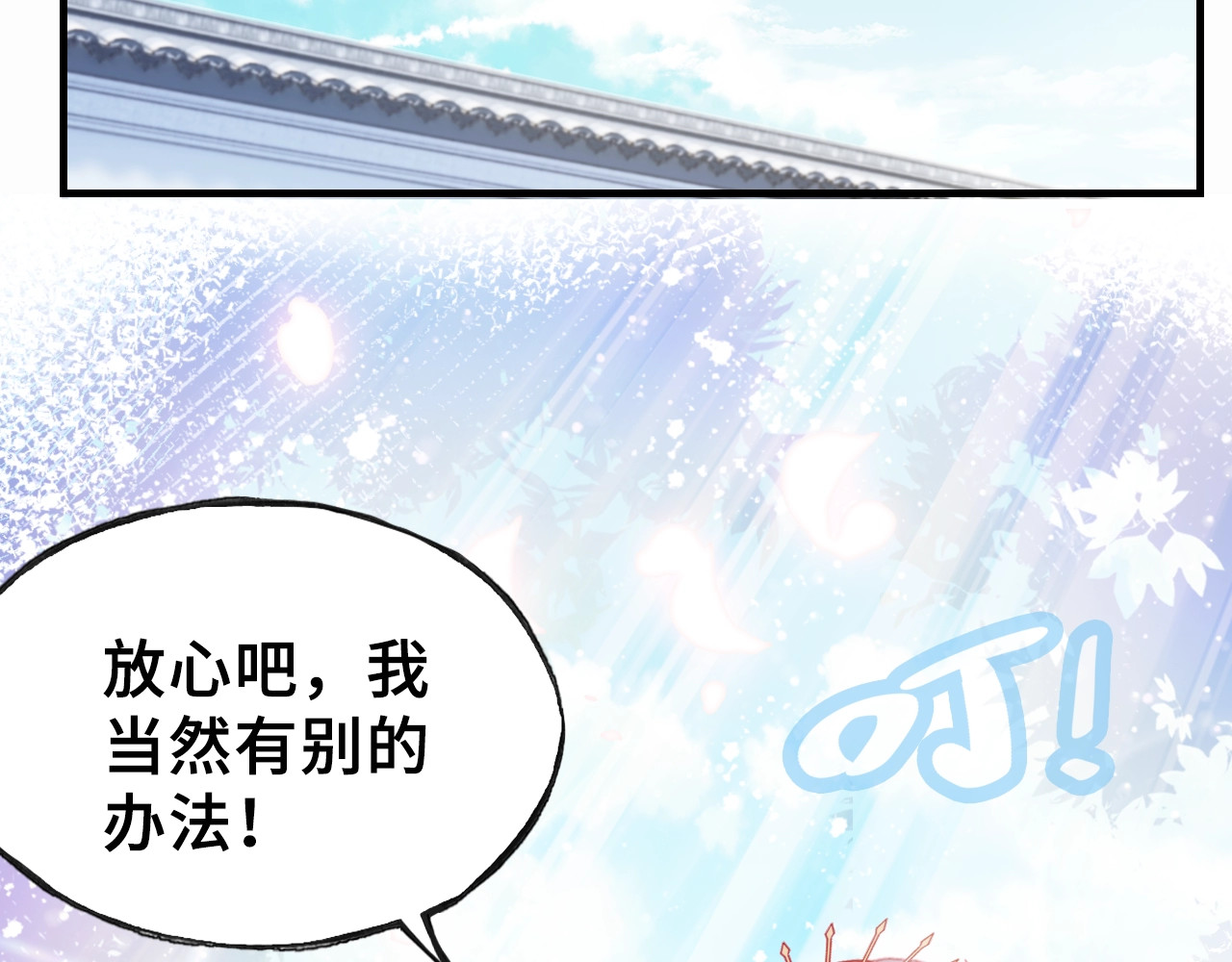 朕也不想太霸气 第4话 与众不同的相遇 第53页