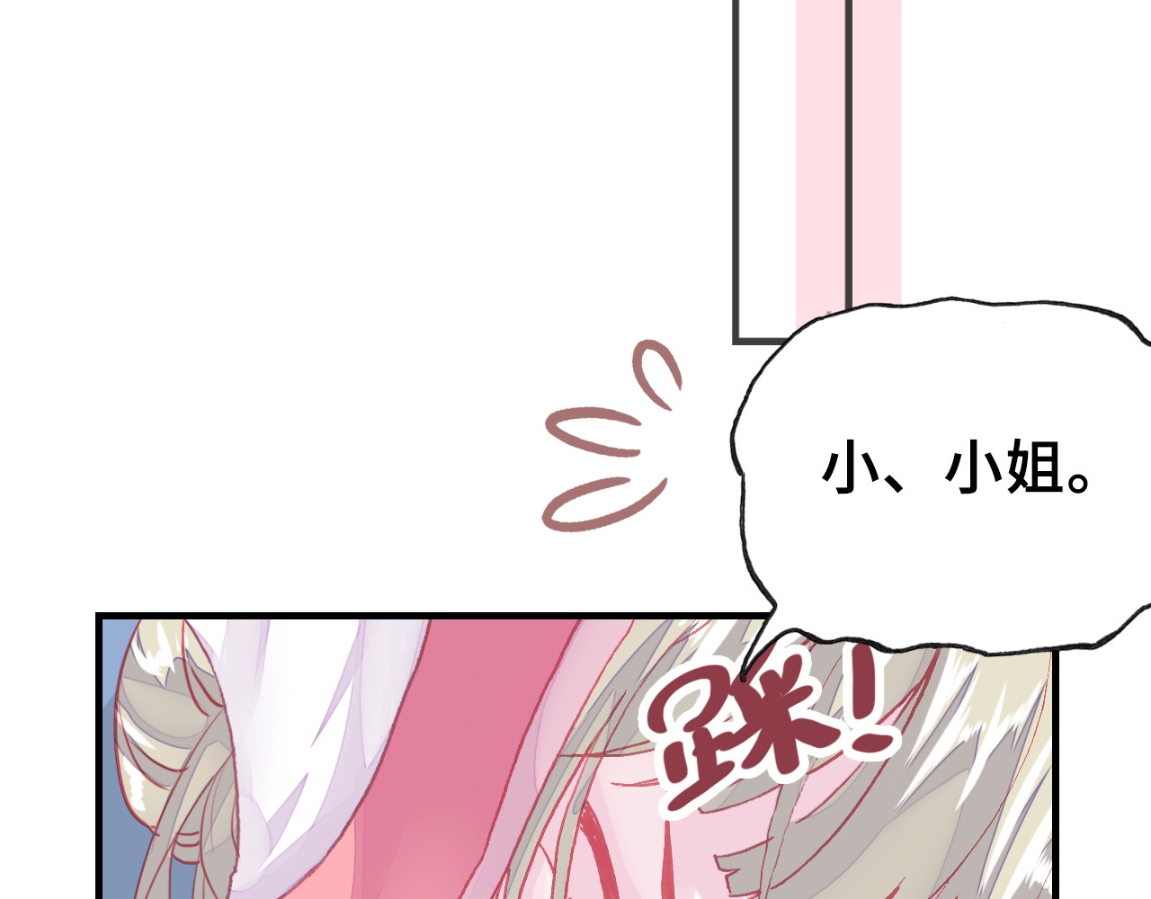 朕也不想太霸气 第4话 与众不同的相遇 第58页