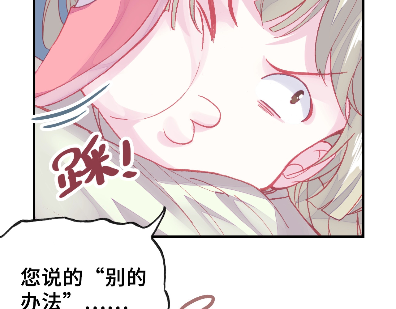 朕也不想太霸气 第4话 与众不同的相遇 第59页