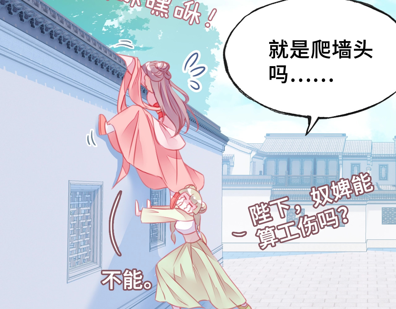 朕也不想太霸气 第4话 与众不同的相遇 第61页