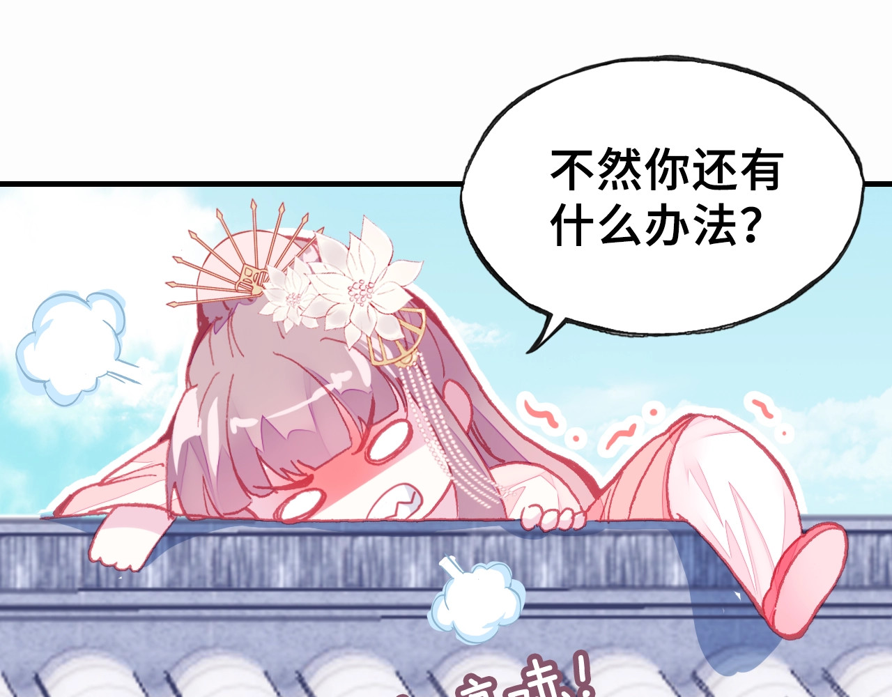 朕也不想太霸气 第4话 与众不同的相遇 第63页