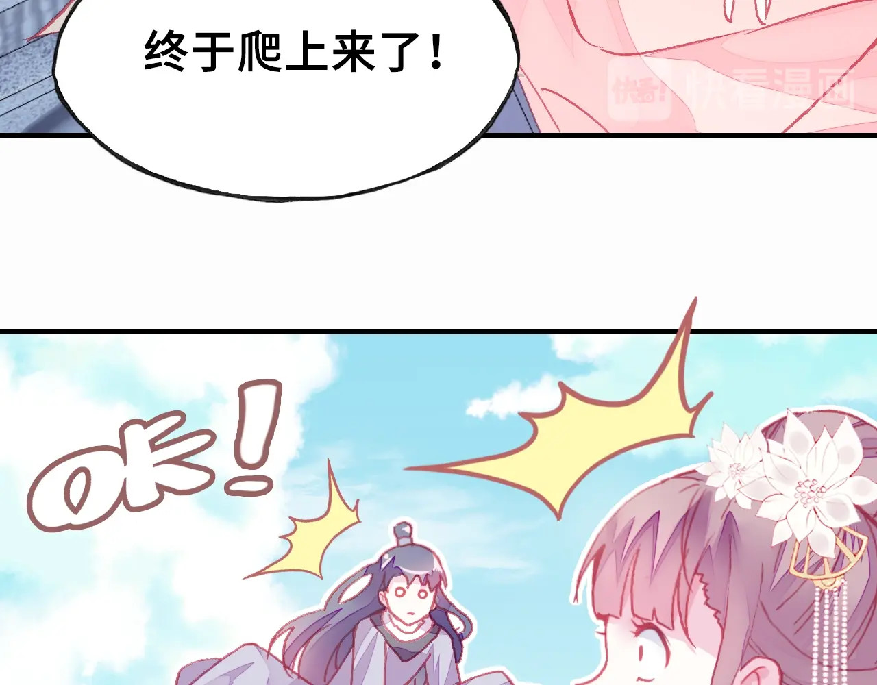朕也不想太霸气 第4话 与众不同的相遇 第66页