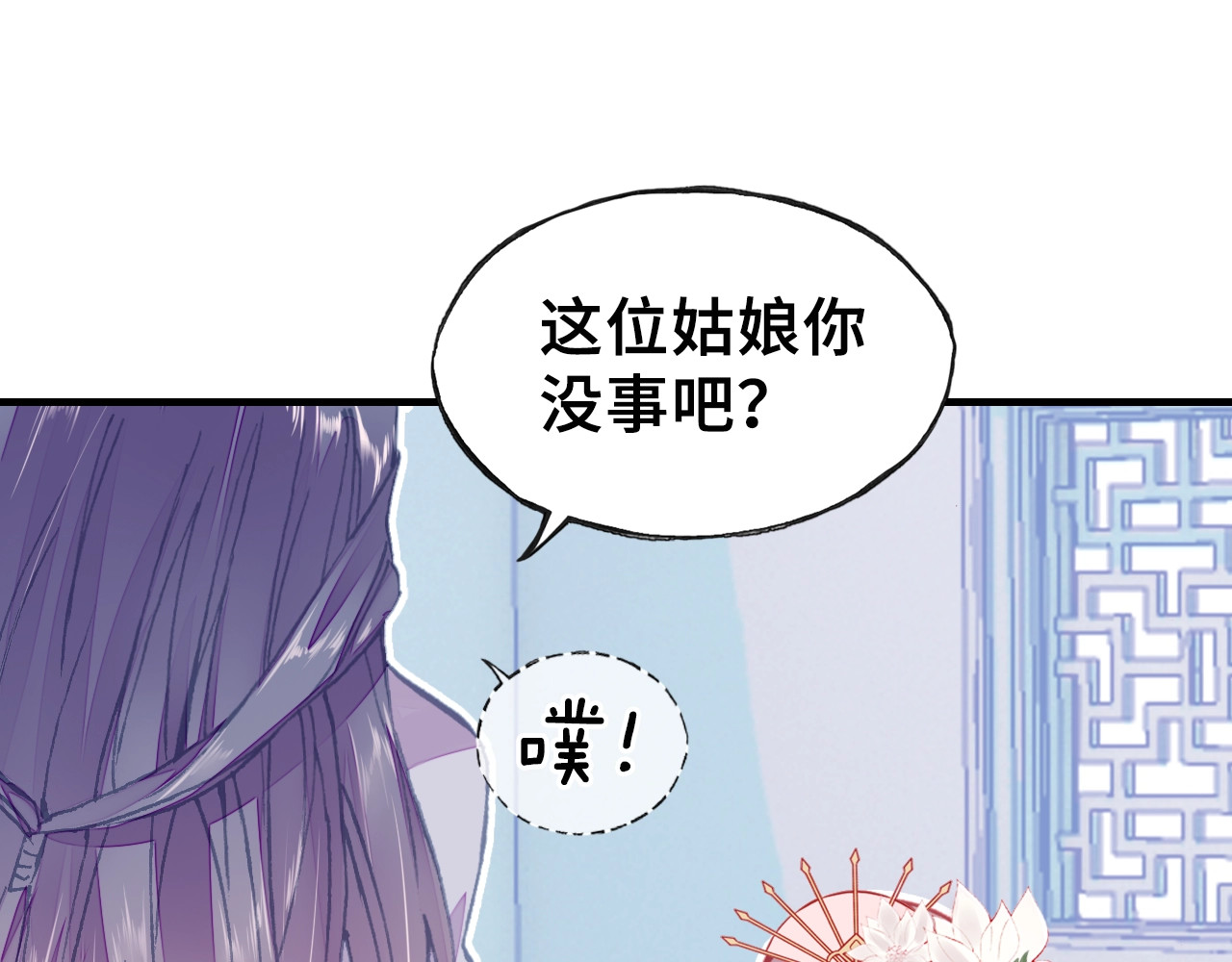 朕也不想太霸气 第4话 与众不同的相遇 第73页