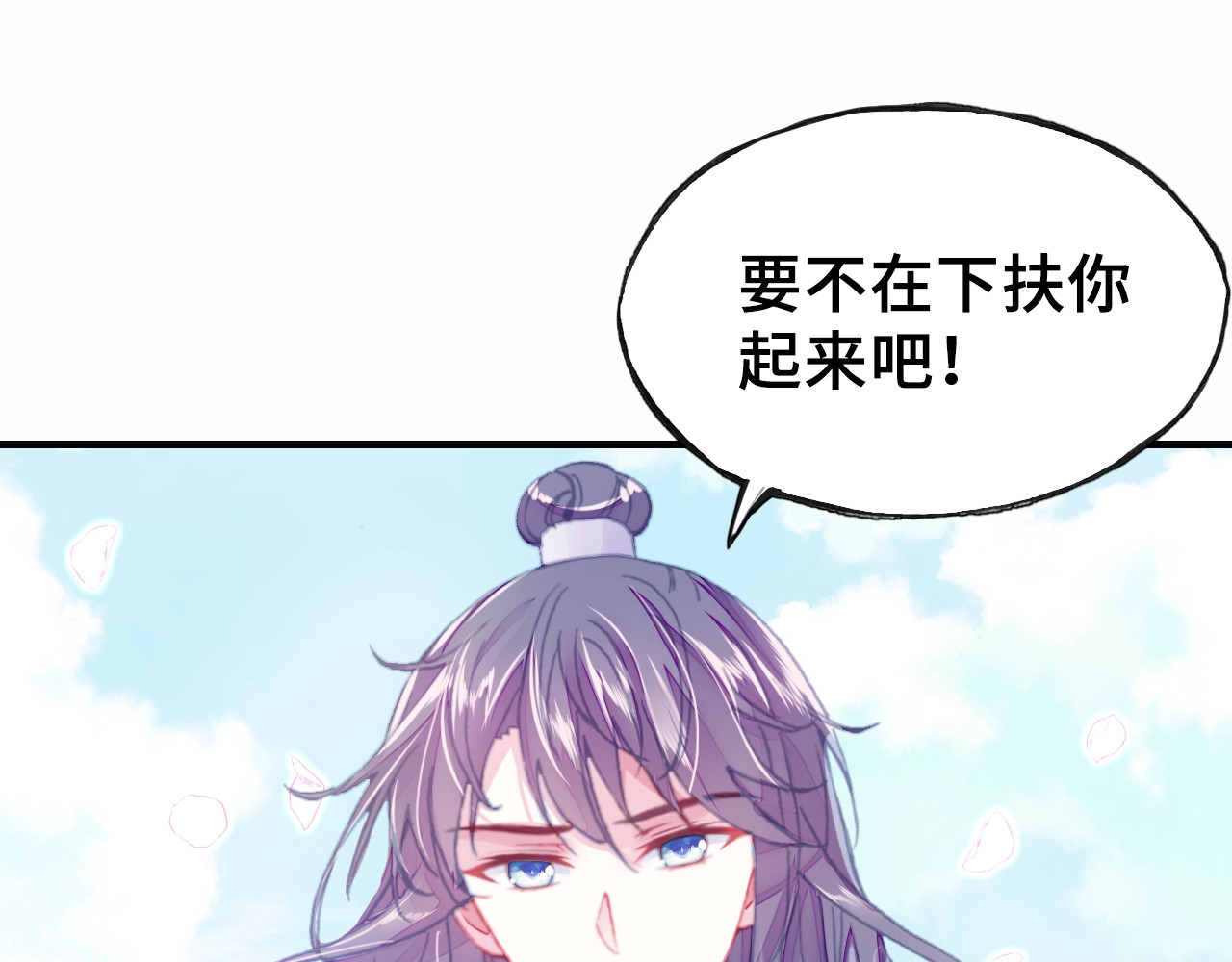 朕也不想太霸气 第4话 与众不同的相遇 第77页