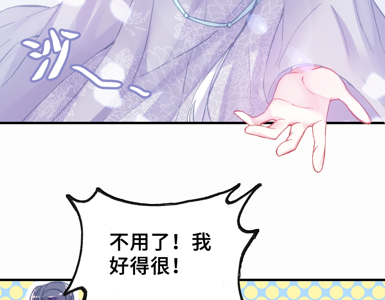 朕也不想太霸气 第4话 与众不同的相遇 第79页