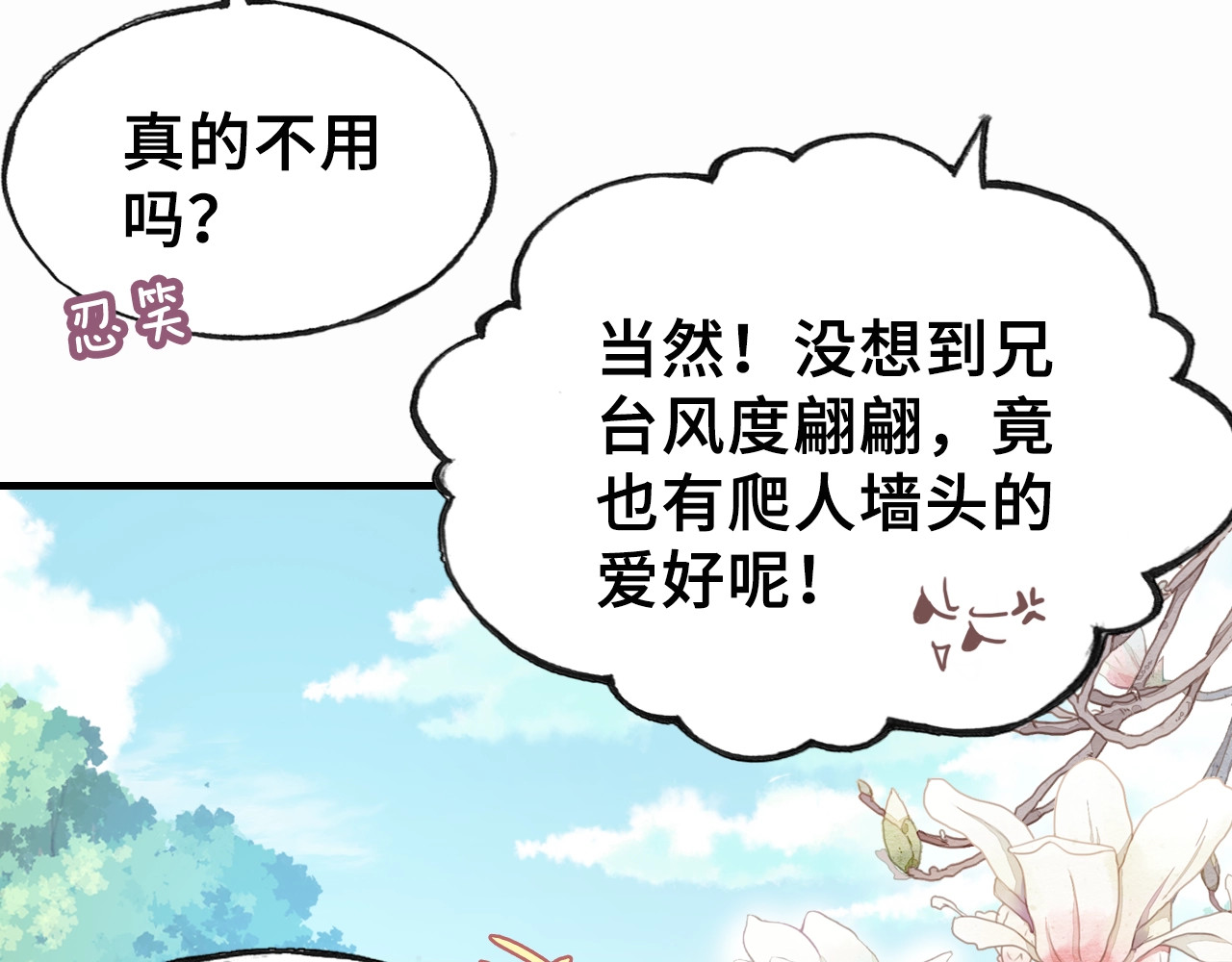 朕也不想太霸气 第4话 与众不同的相遇 第81页