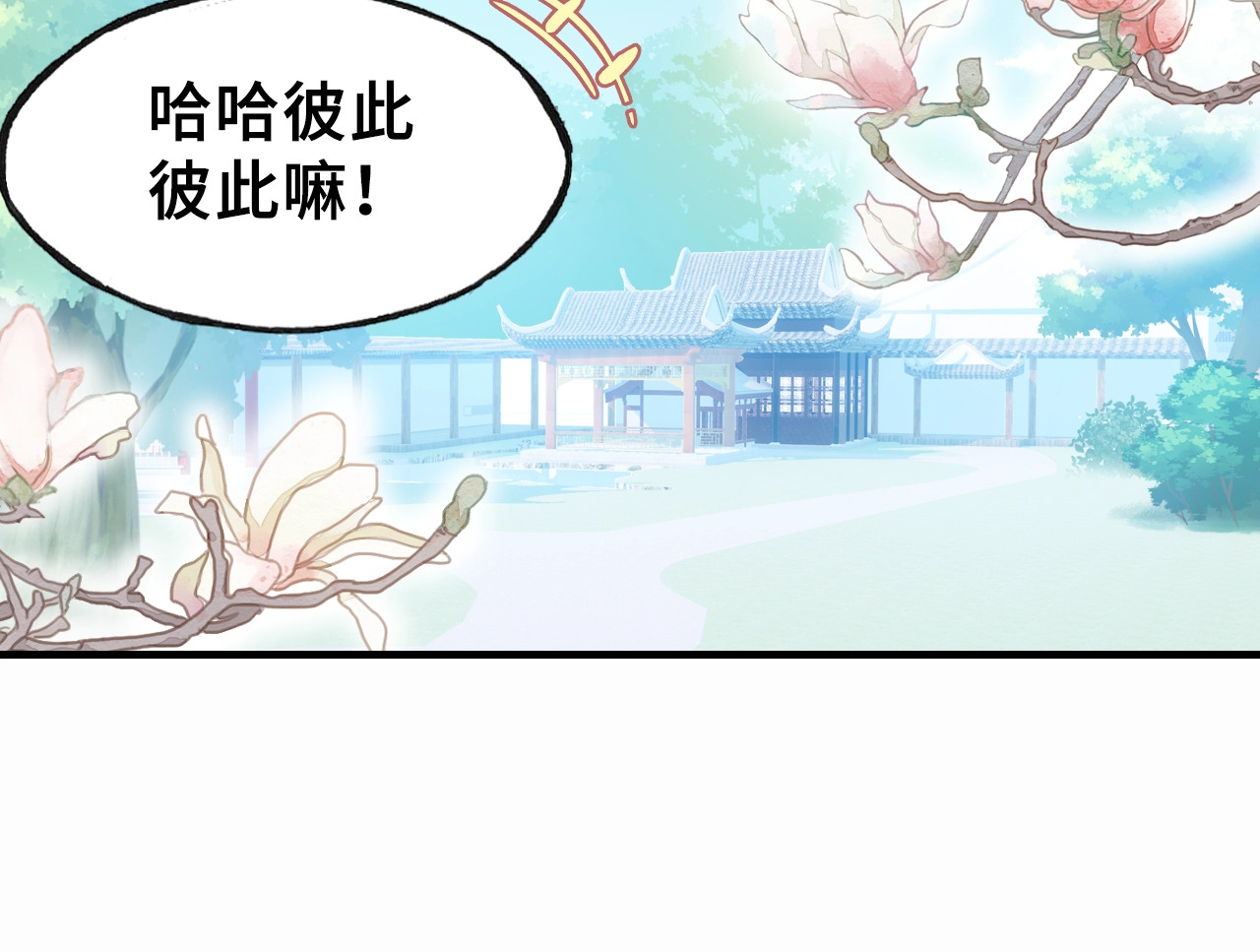 朕也不想太霸气 第4话 与众不同的相遇 第82页