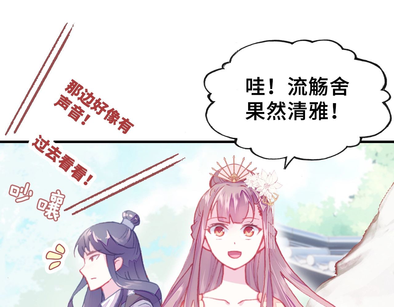 朕也不想太霸气 第4话 与众不同的相遇 第83页