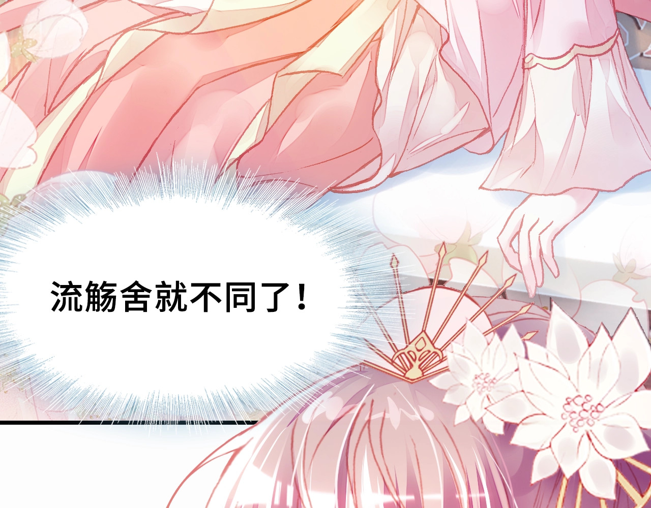 朕也不想太霸气 第4话 与众不同的相遇 第10页