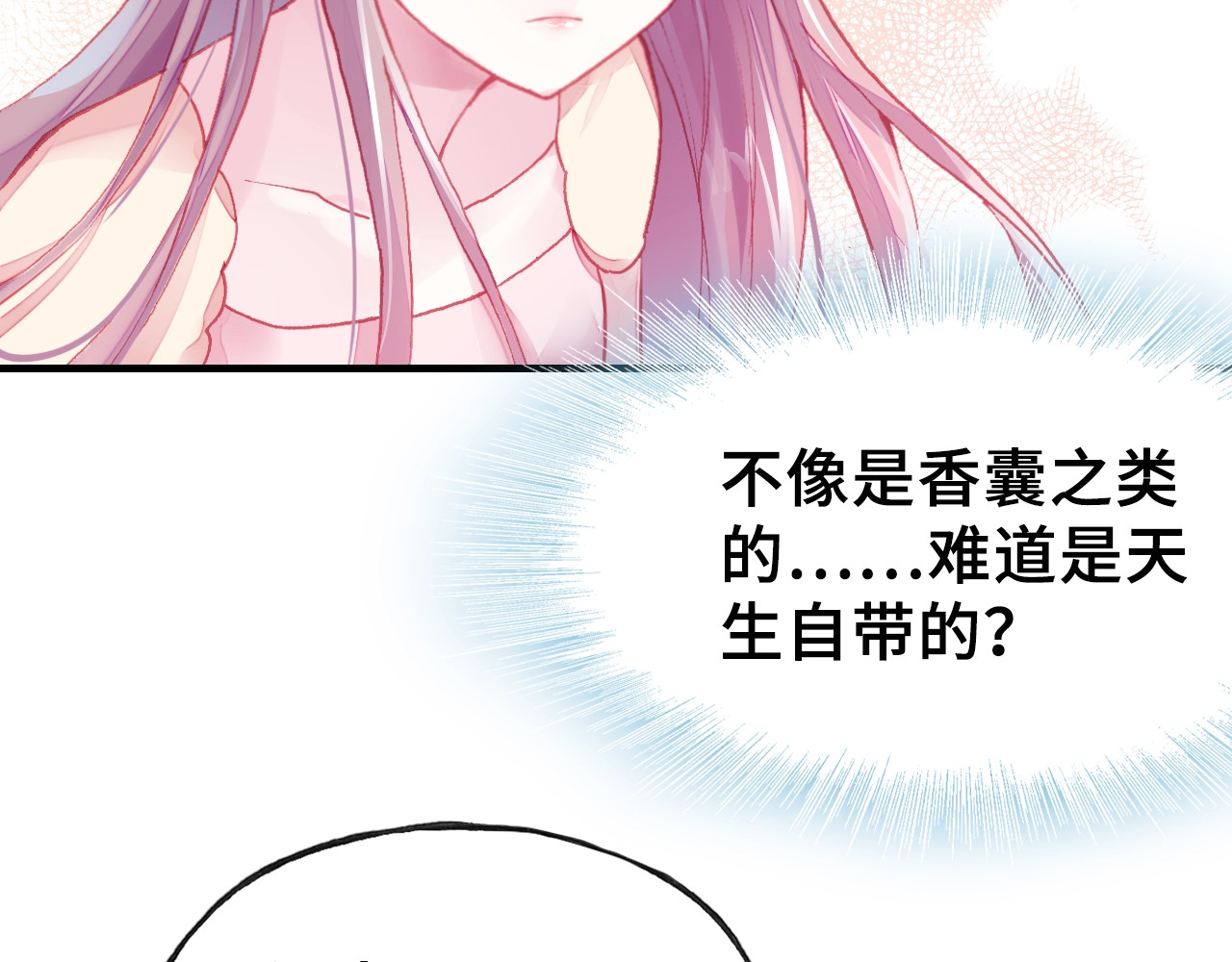 朕也不想太霸气 第4话 与众不同的相遇 第94页