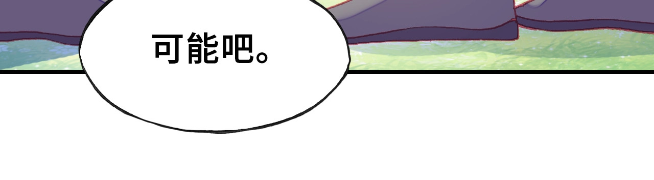 朕也不想太霸气 第4话 与众不同的相遇 第96页