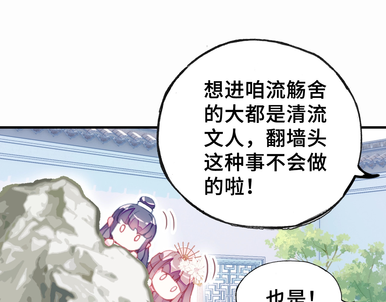 朕也不想太霸气 第4话 与众不同的相遇 第97页