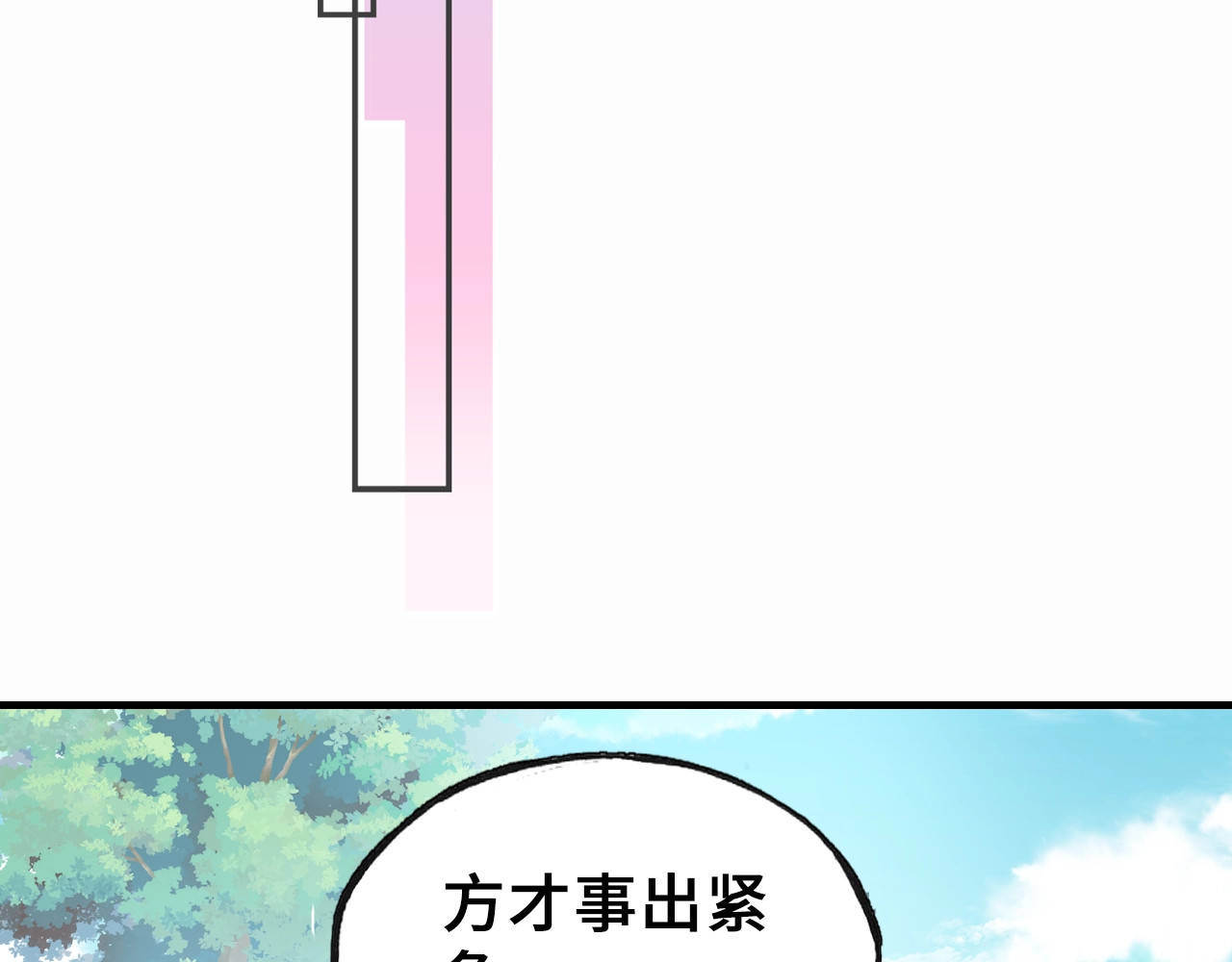 朕也不想太霸气 第4话 与众不同的相遇 第99页