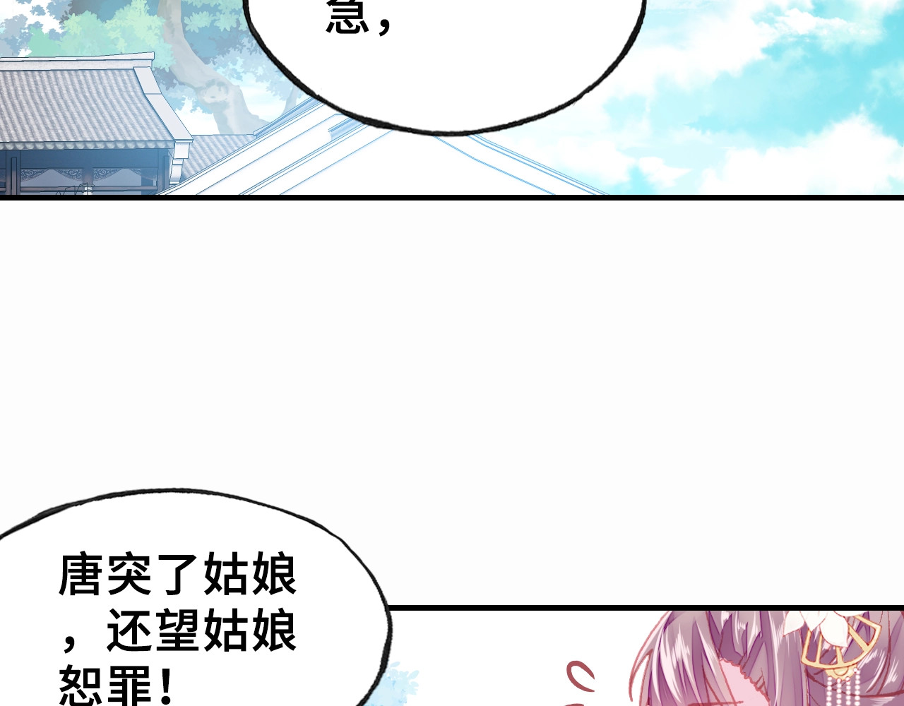 朕也不想太霸气 第4话 与众不同的相遇 第100页