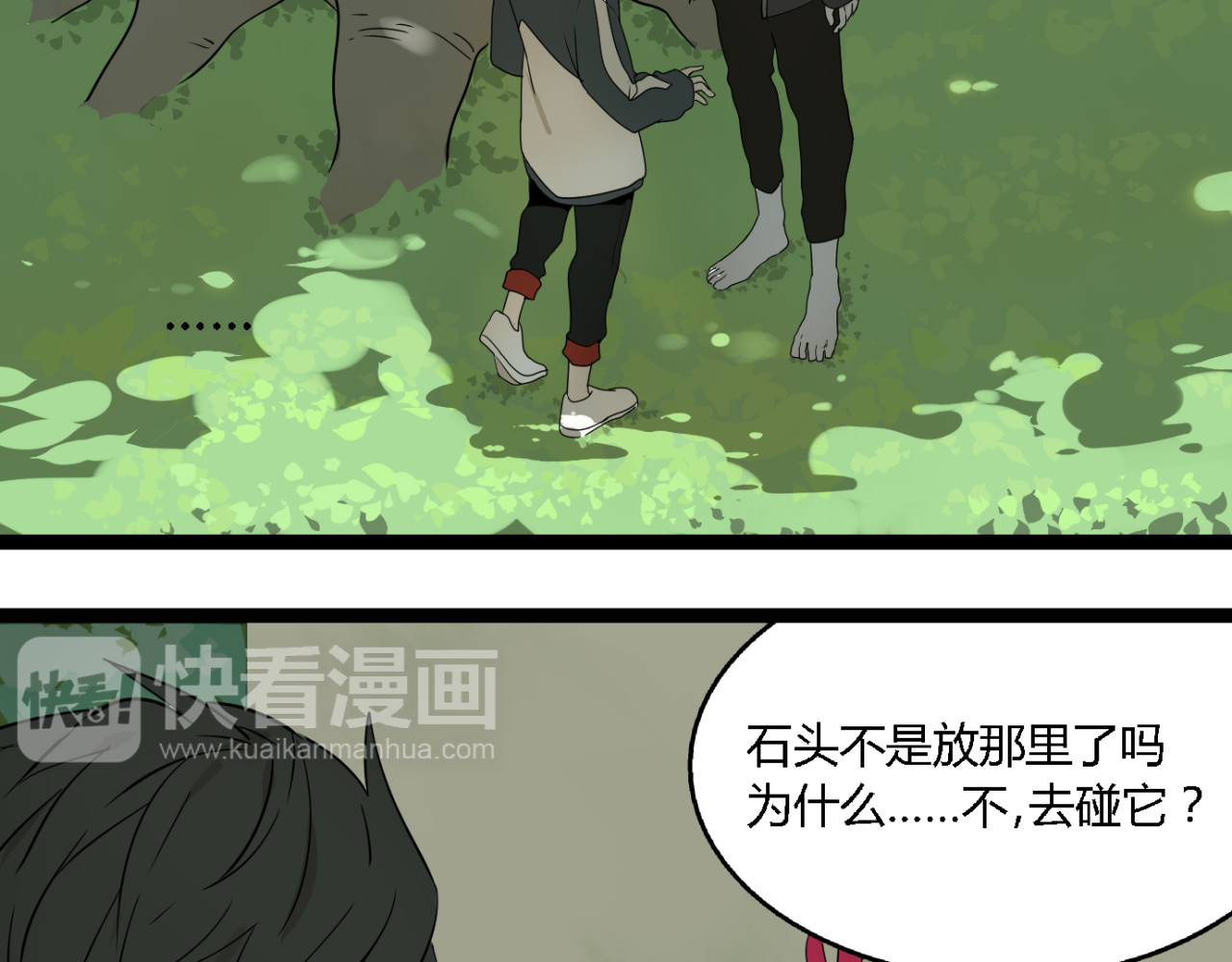 牧灵 第3话（下）这家伙到底是什么！ 第11页