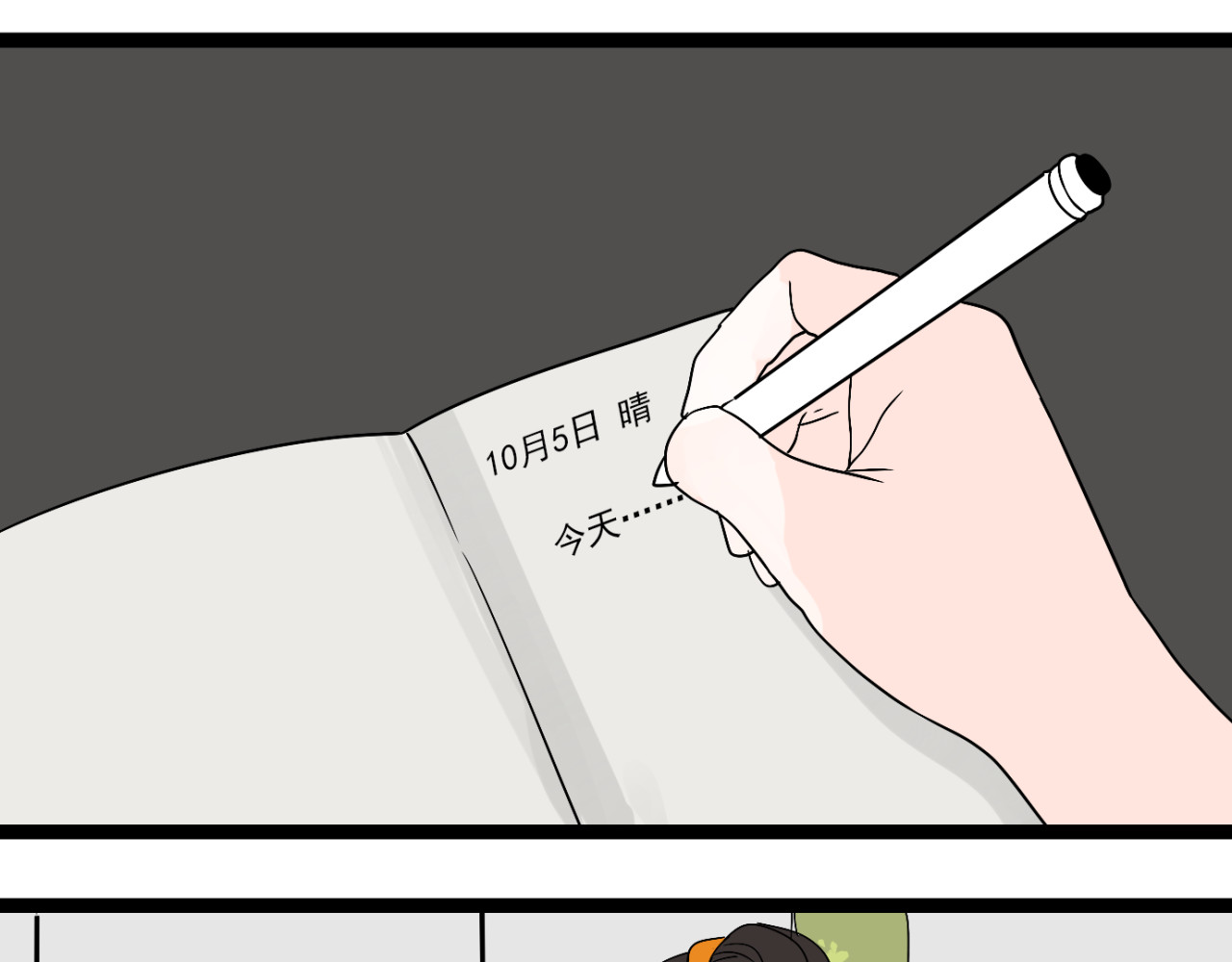 牧灵 第3话（下）这家伙到底是什么！ 第87页