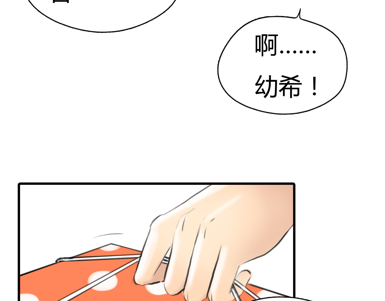 黄色气球 第5话 不再单纯 第31页
