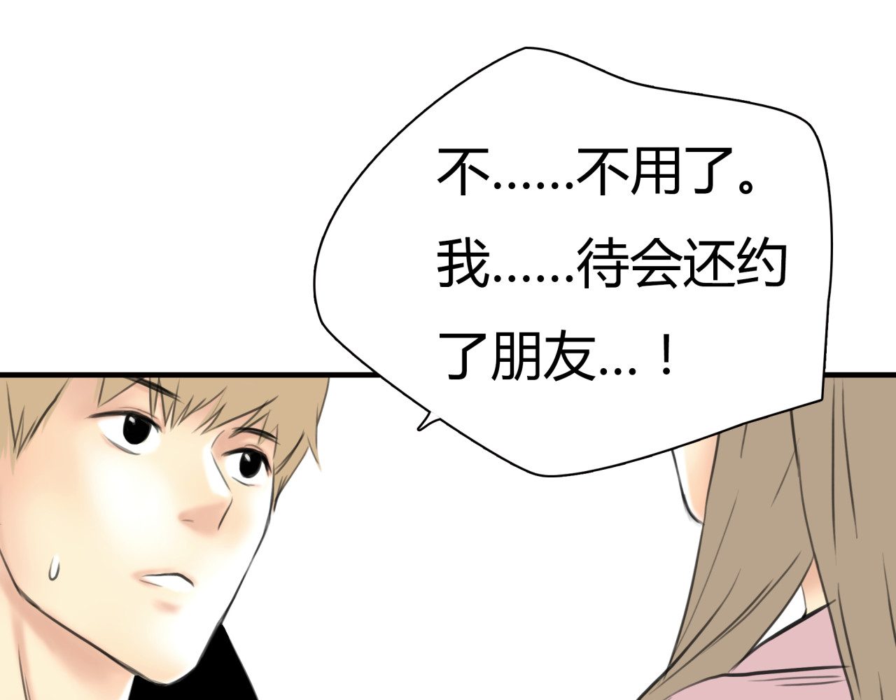 黄色气球 第5话 不再单纯 第47页