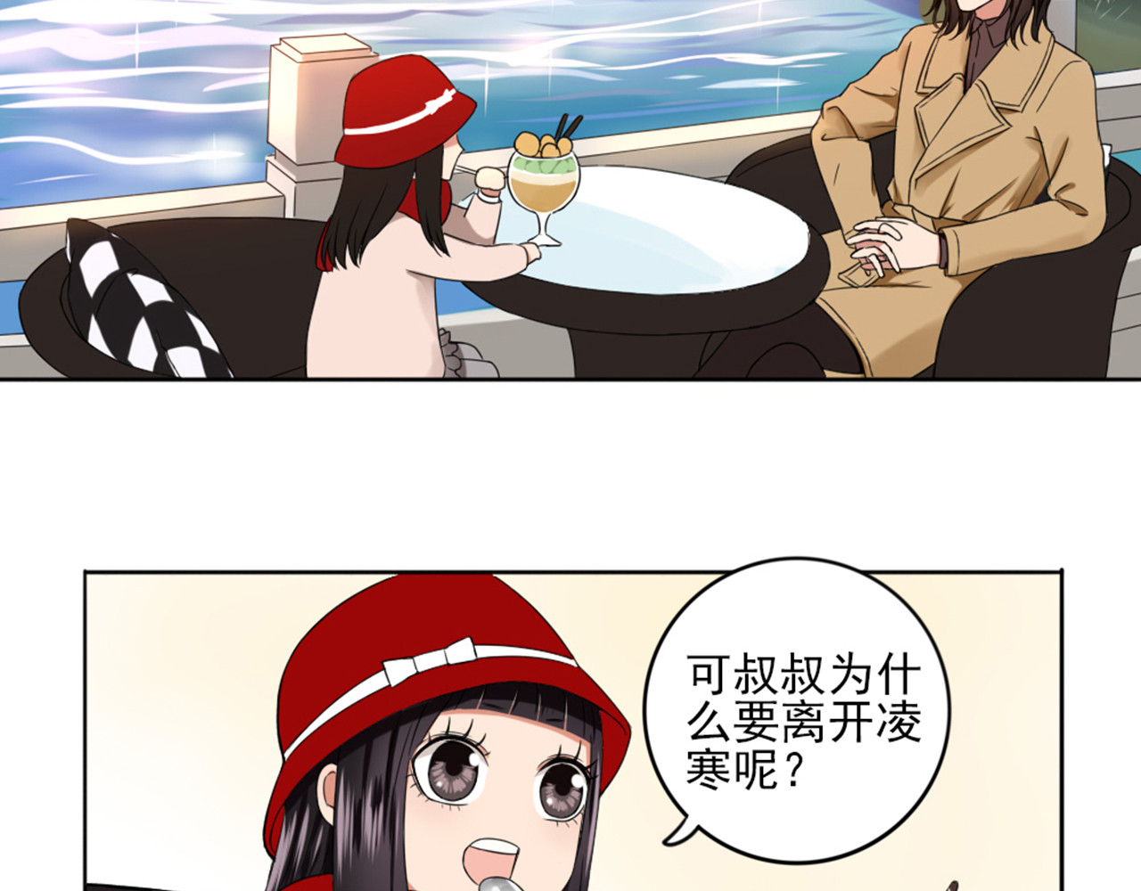 早安，向日葵 第3话  谁没有个过去呢？ 第42页