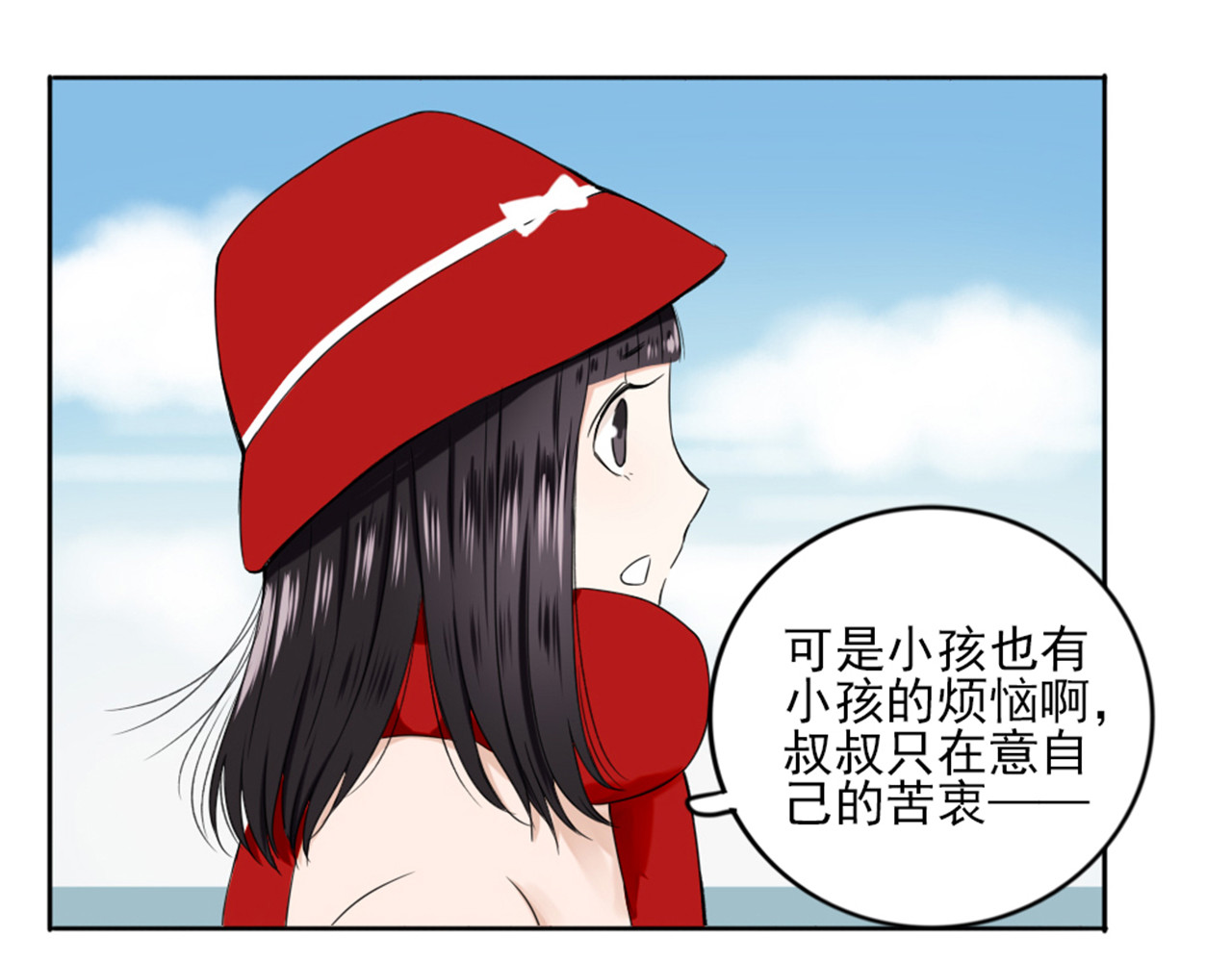 早安，向日葵 第3话  谁没有个过去呢？ 第45页