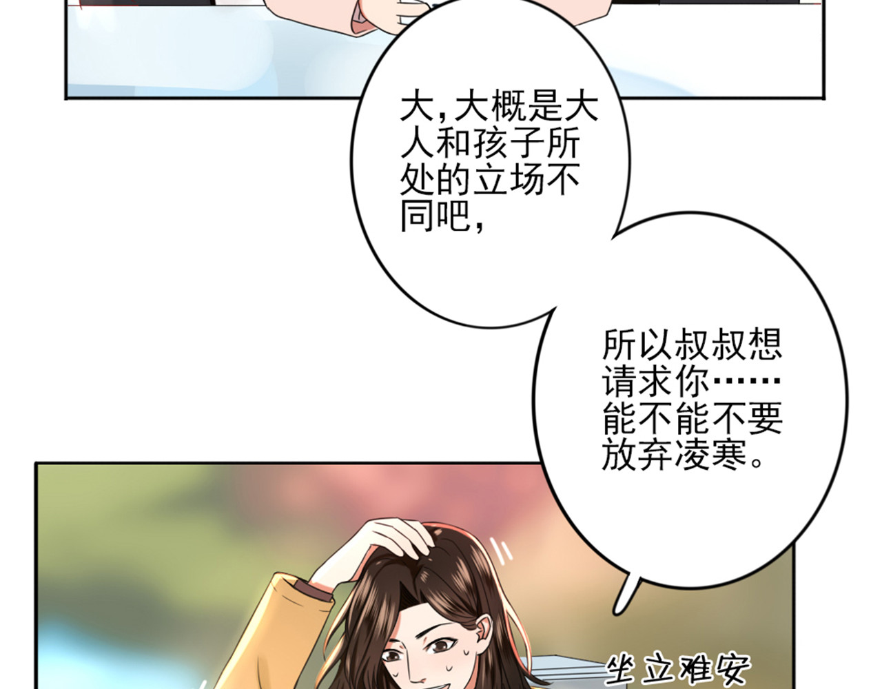 早安，向日葵 第3话  谁没有个过去呢？ 第49页
