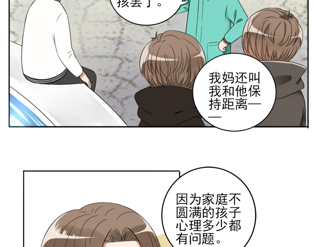 早安，向日葵 第3话  谁没有个过去呢？ 第6页