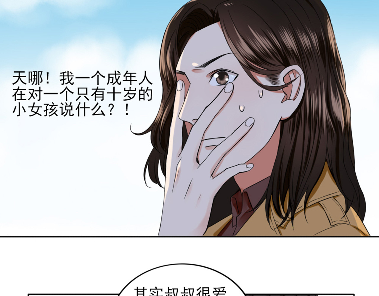 早安，向日葵 第3话  谁没有个过去呢？ 第51页