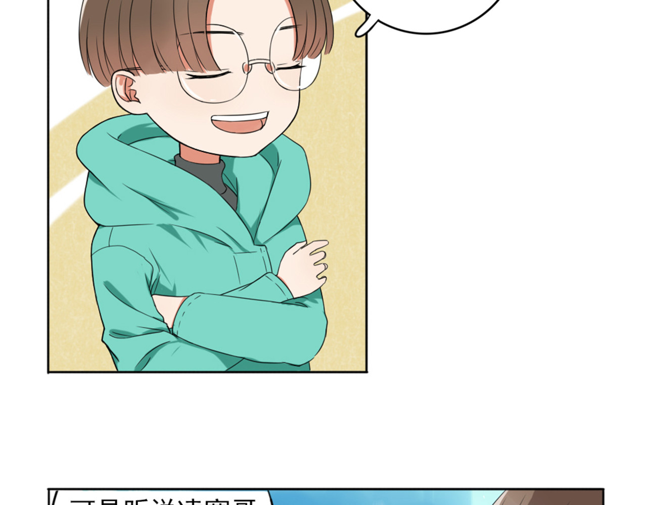 早安，向日葵 第3话  谁没有个过去呢？ 第7页