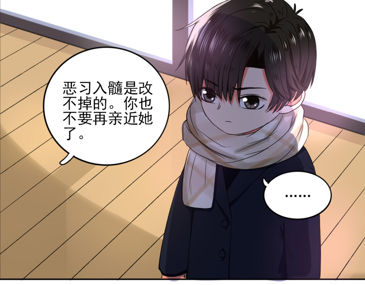 早安，向日葵 第3话  谁没有个过去呢？ 第69页