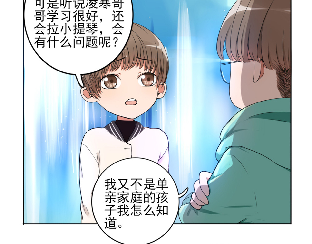 早安，向日葵 第3话  谁没有个过去呢？ 第8页