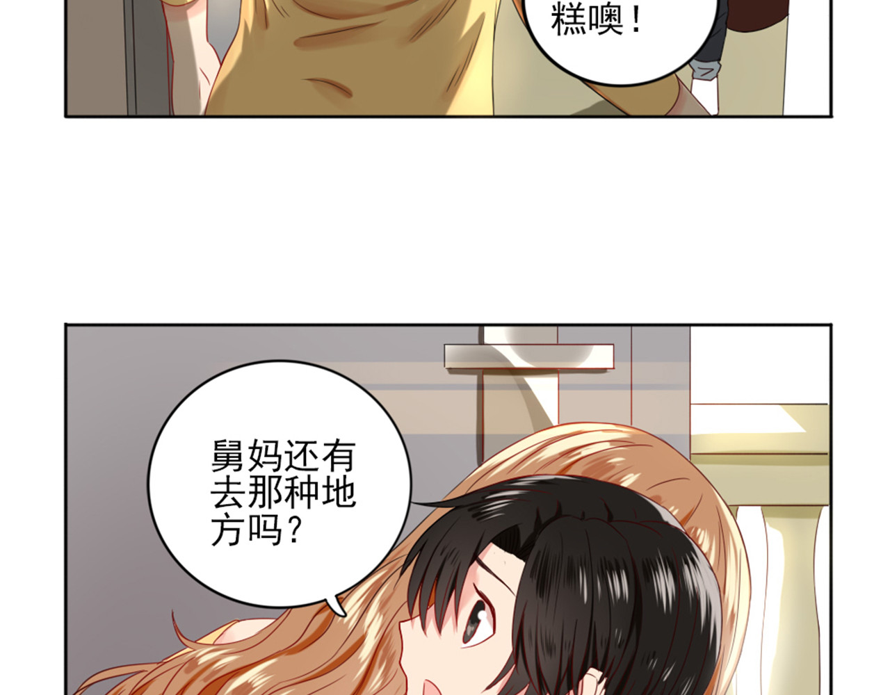 早安，向日葵 第3话  谁没有个过去呢？ 第73页