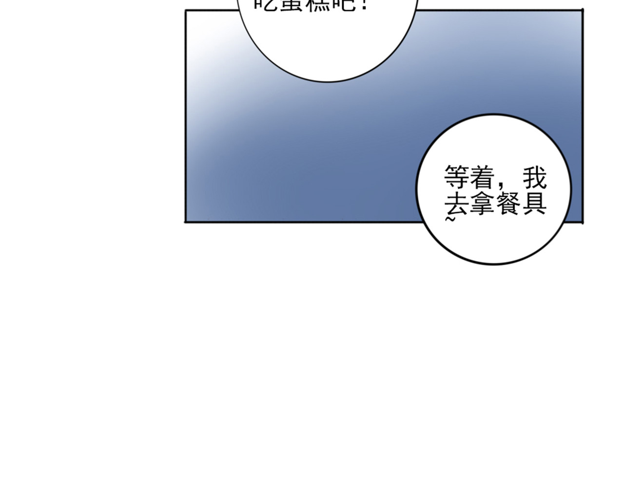 早安，向日葵 第3话  谁没有个过去呢？ 第76页