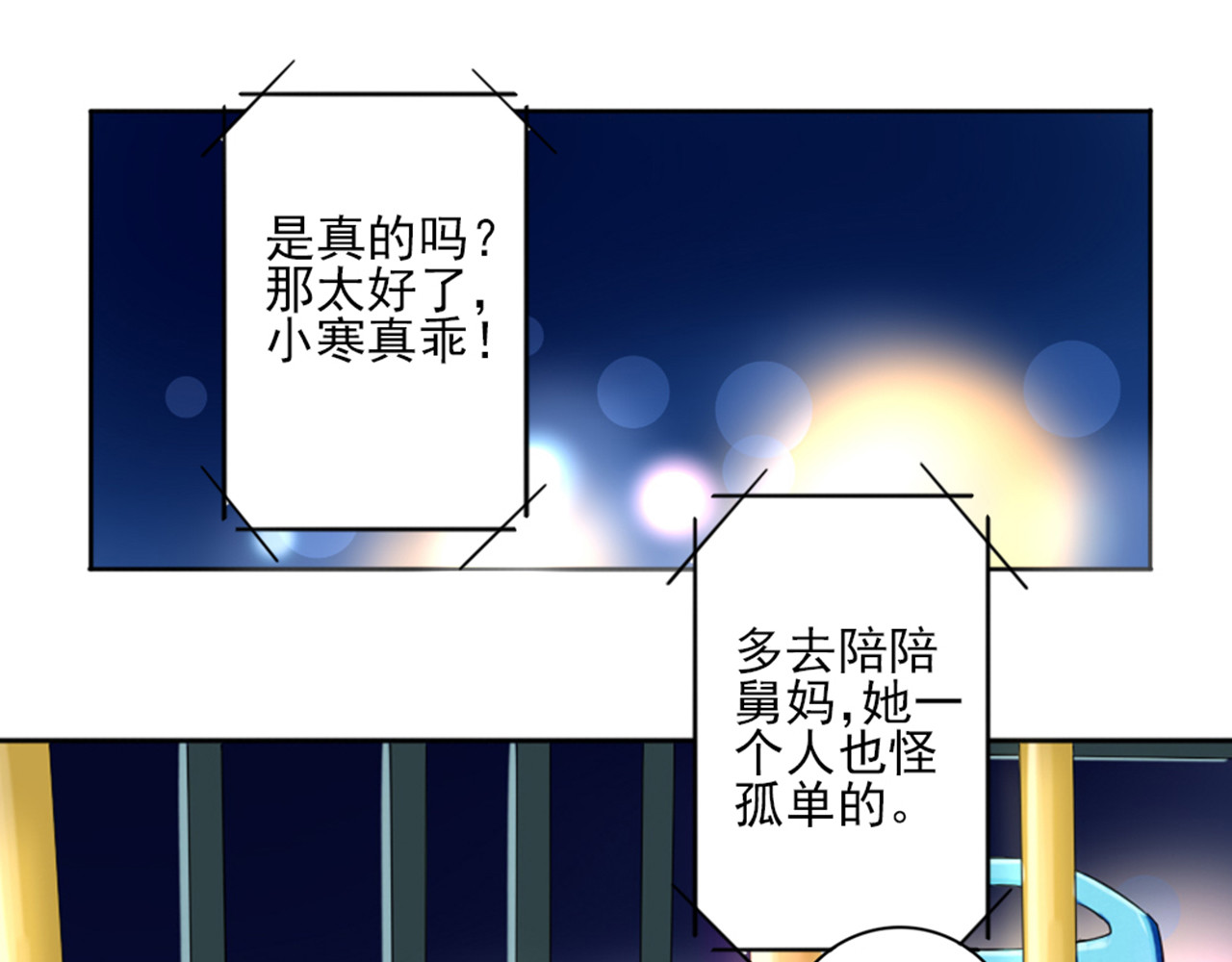 早安，向日葵 第3话  谁没有个过去呢？ 第77页