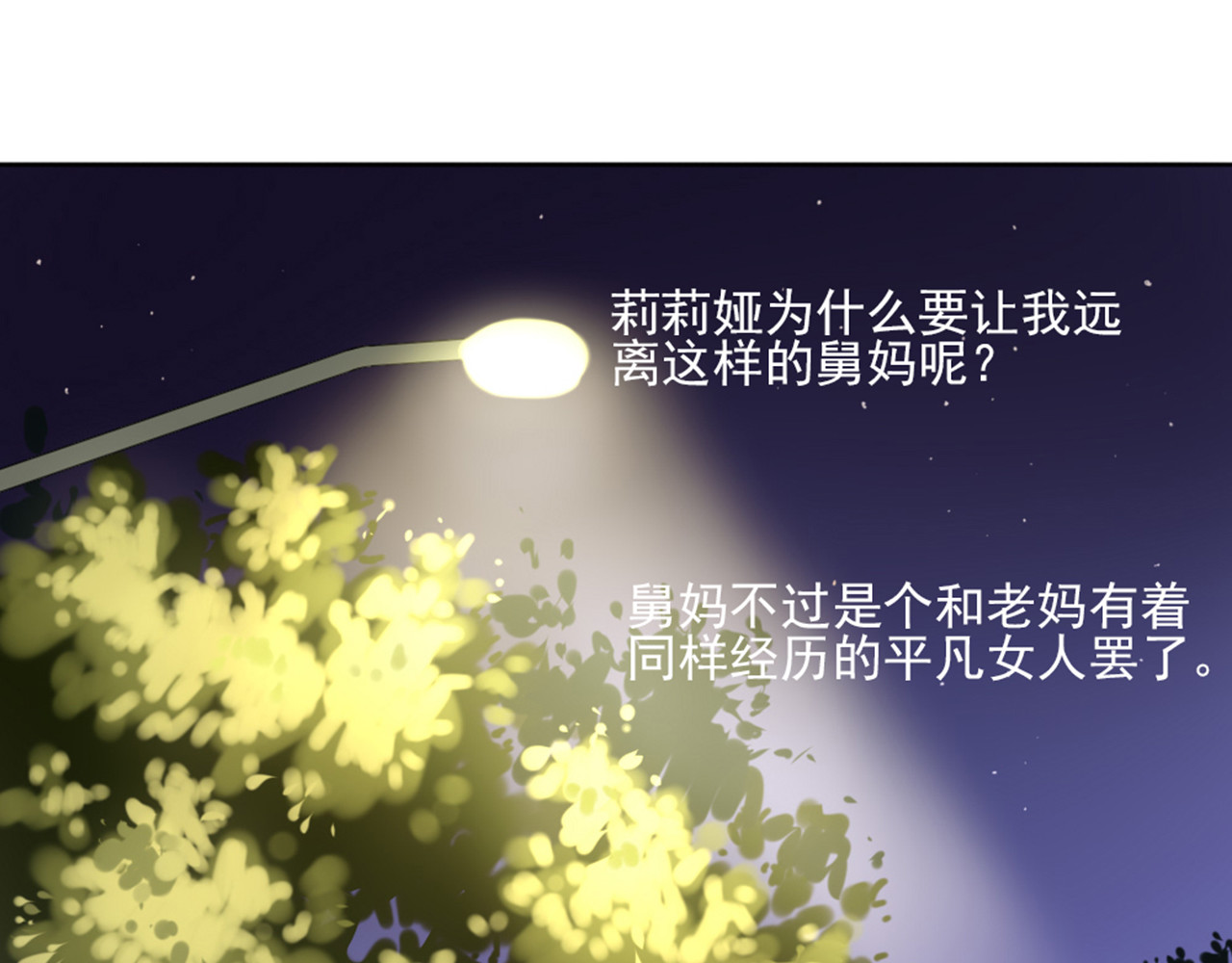 早安，向日葵 第3话  谁没有个过去呢？ 第80页