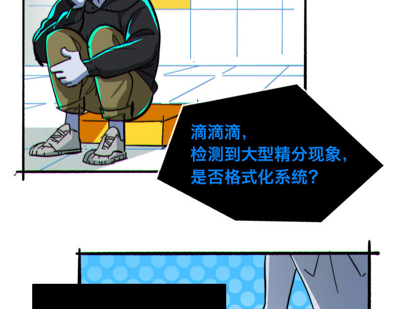 Bro日记 第三话 第51页