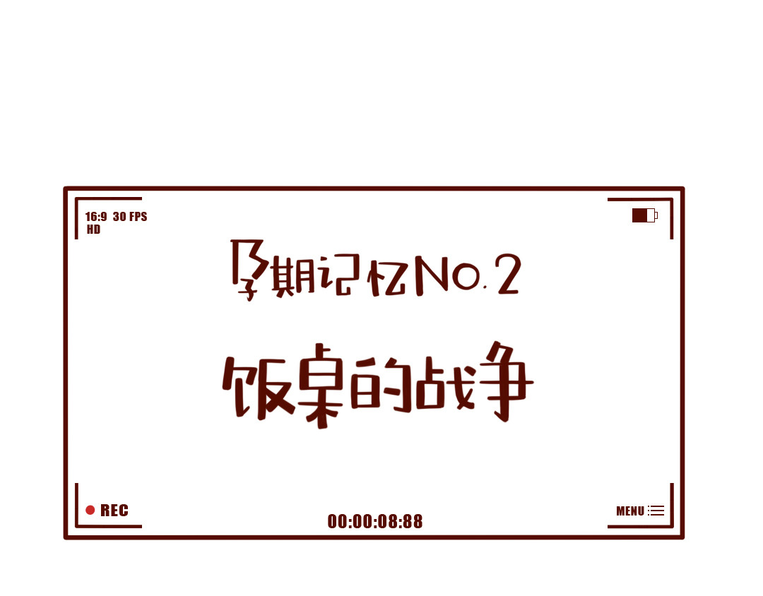 儿娱我炸 怀孕时没跟直男老公吵过架？ 第20页