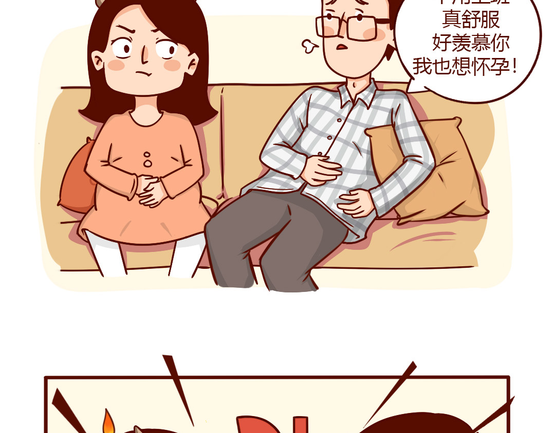 儿娱我炸 怀孕时没跟直男老公吵过架？ 第47页