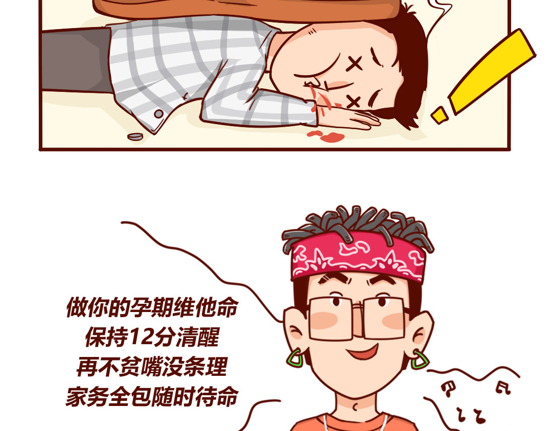 儿娱我炸 怀孕时没跟直男老公吵过架？ 第51页