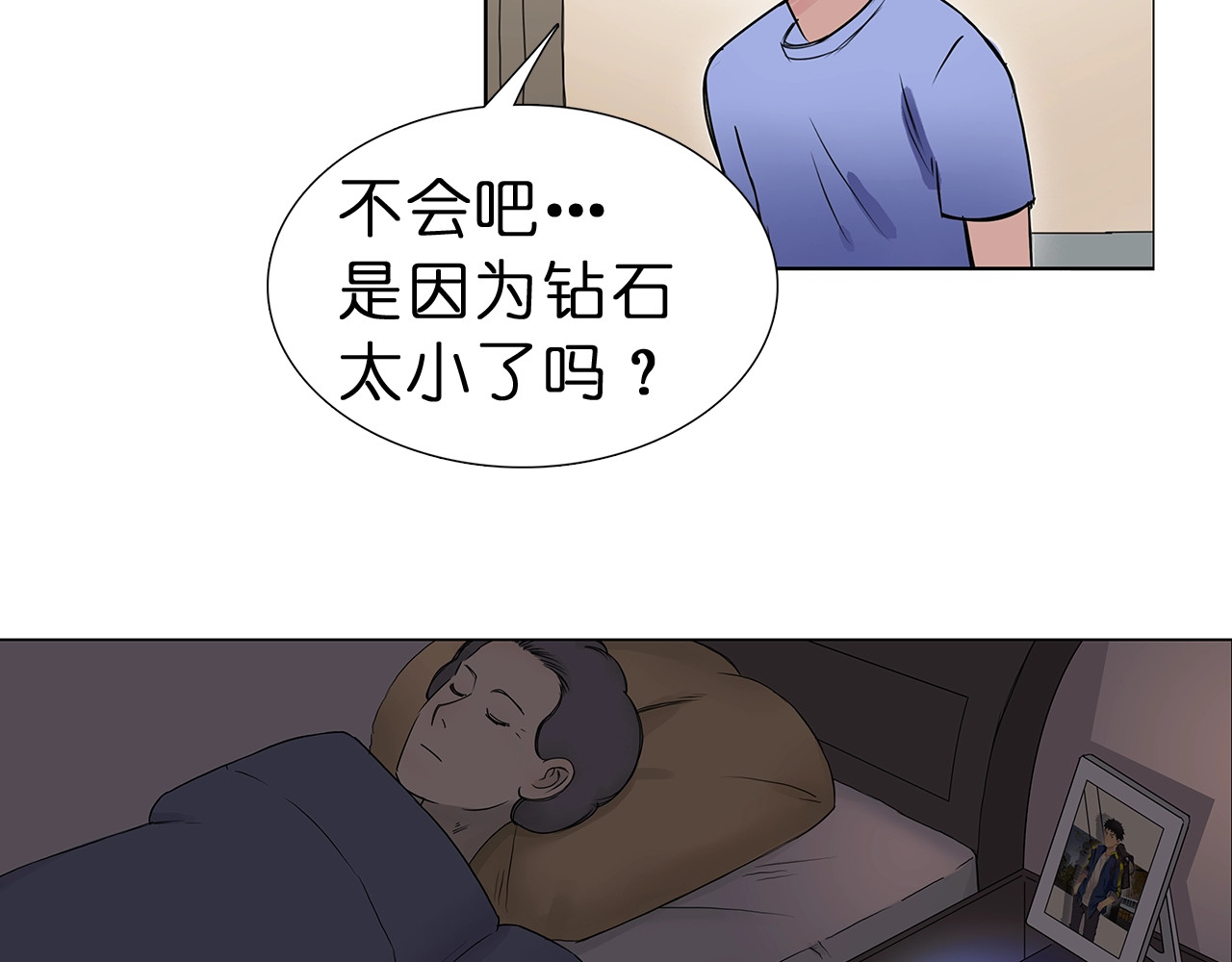 超能立方 第5话 融合 第12页