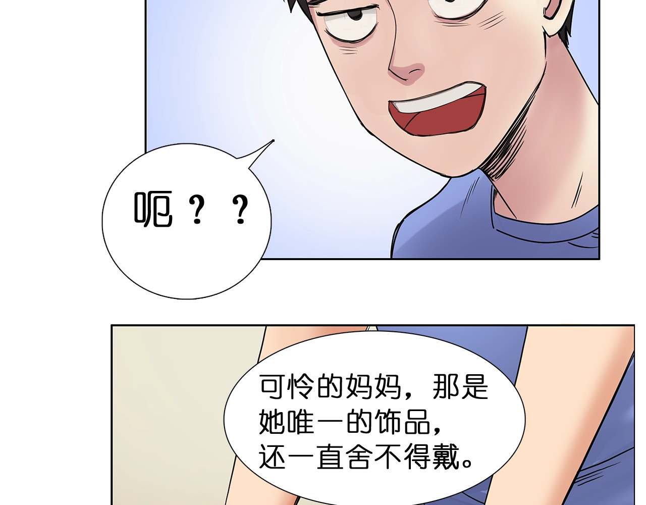 超能立方 第5话 融合 第14页
