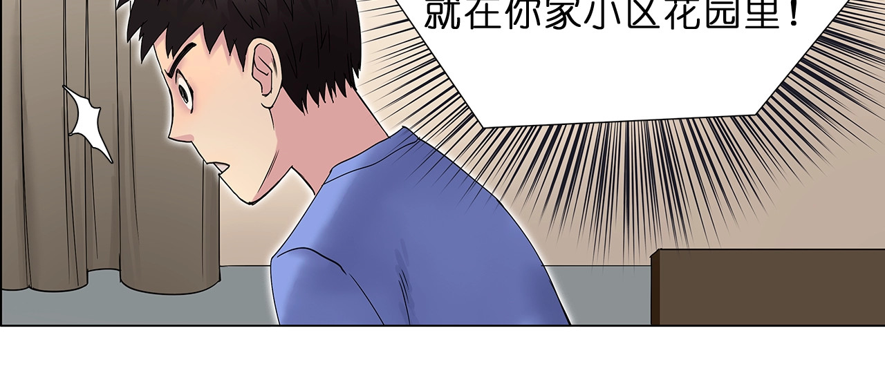 超能立方 第5话 融合 第16页