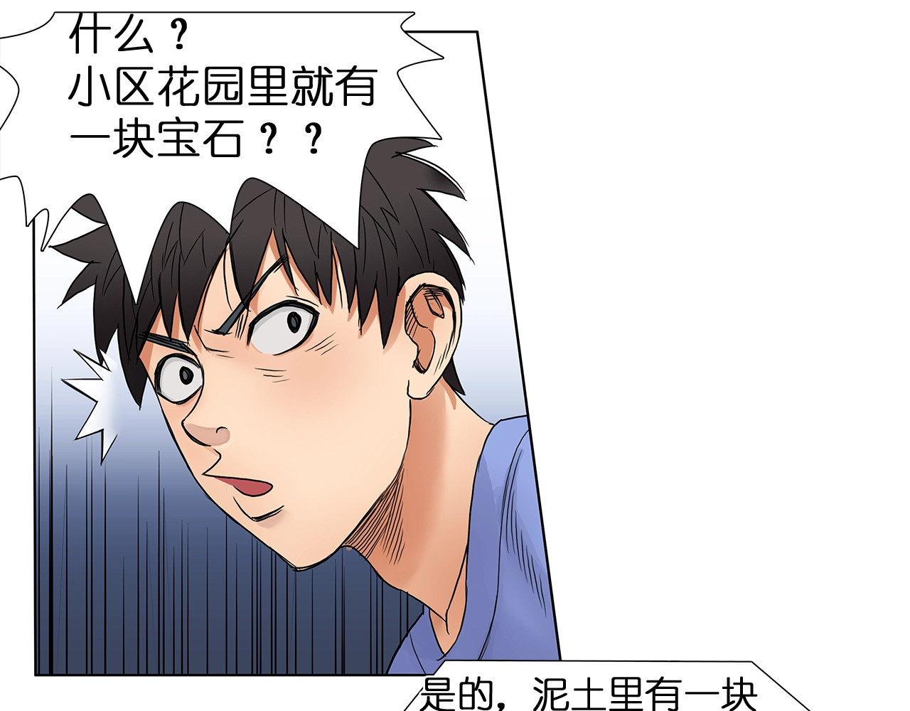 超能立方 第5话 融合 第17页