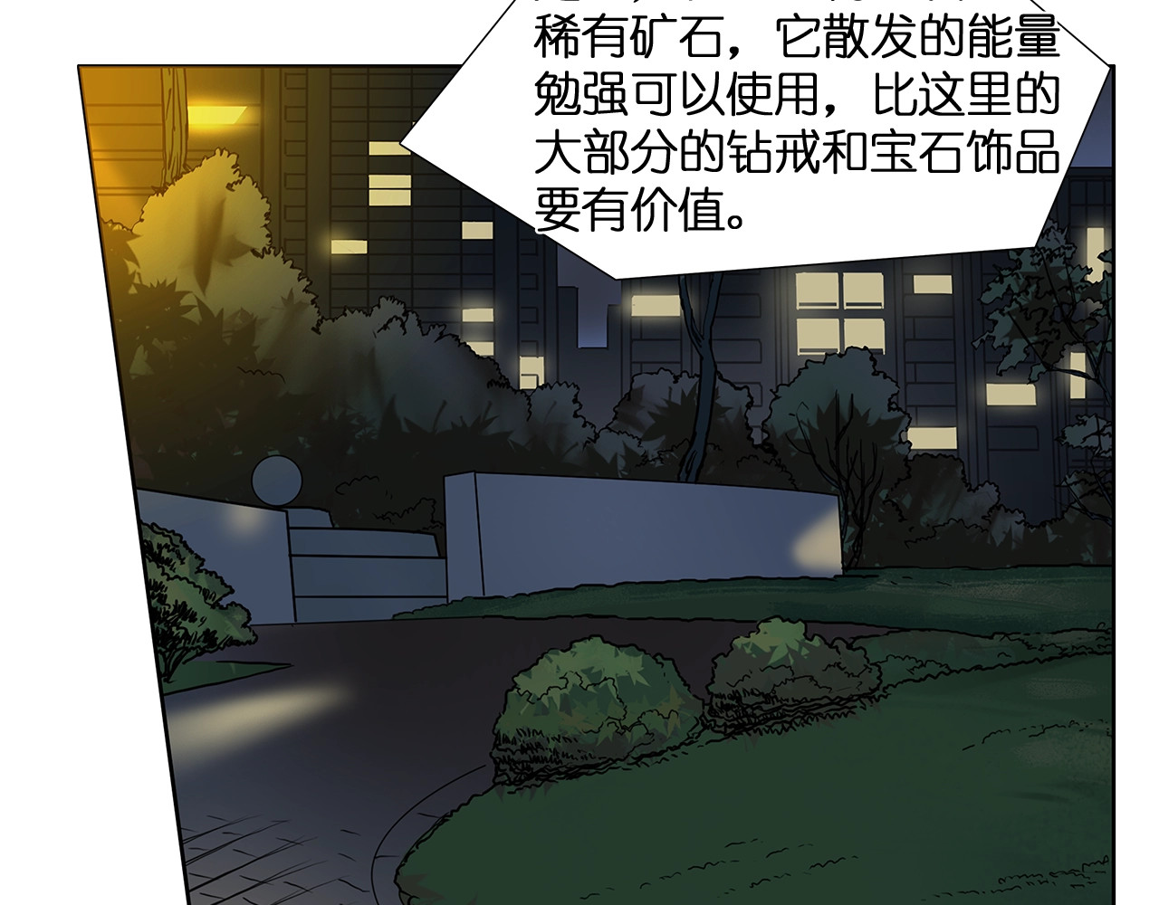 超能立方 第5话 融合 第18页